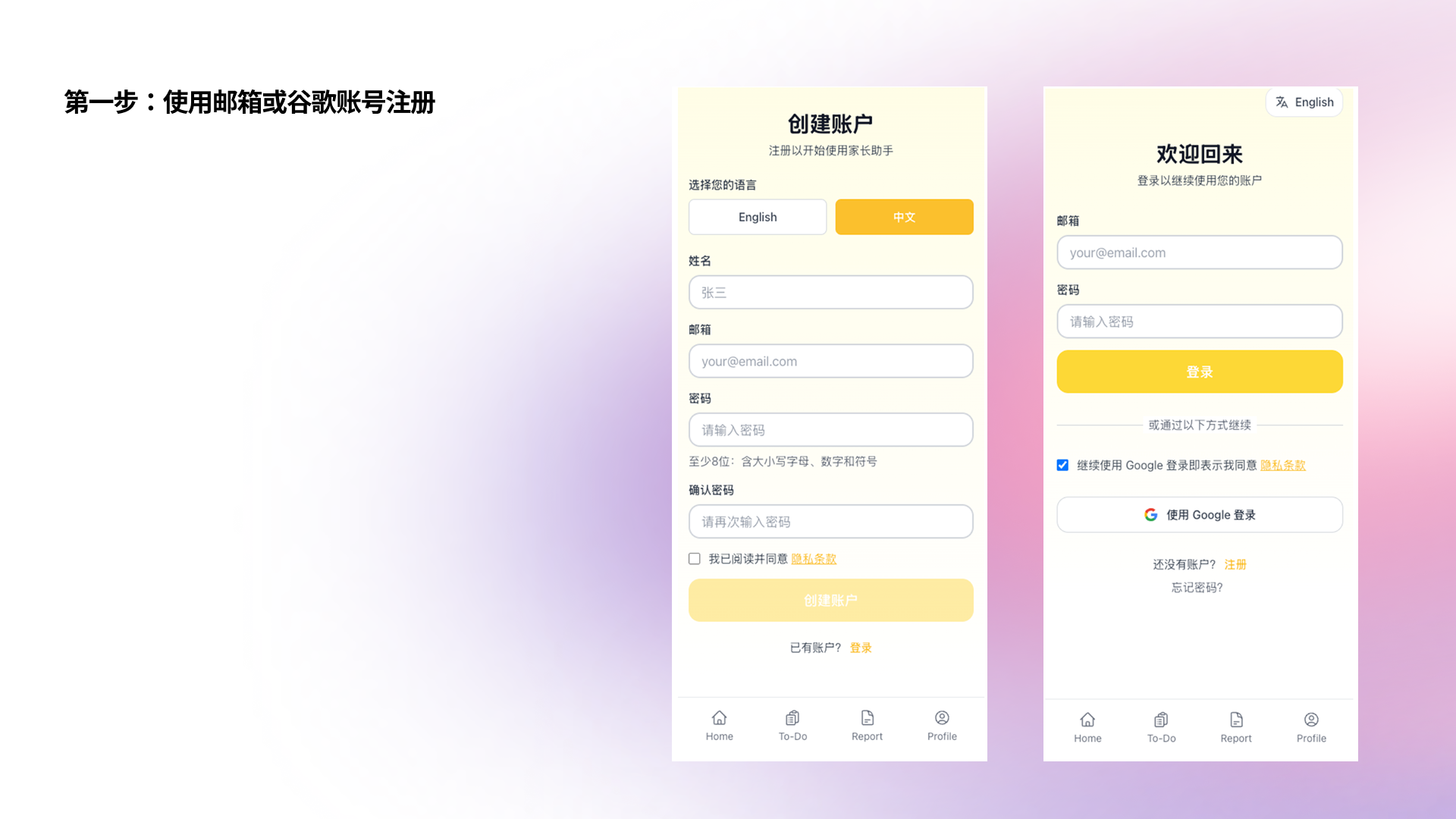 创建账号 / 登录